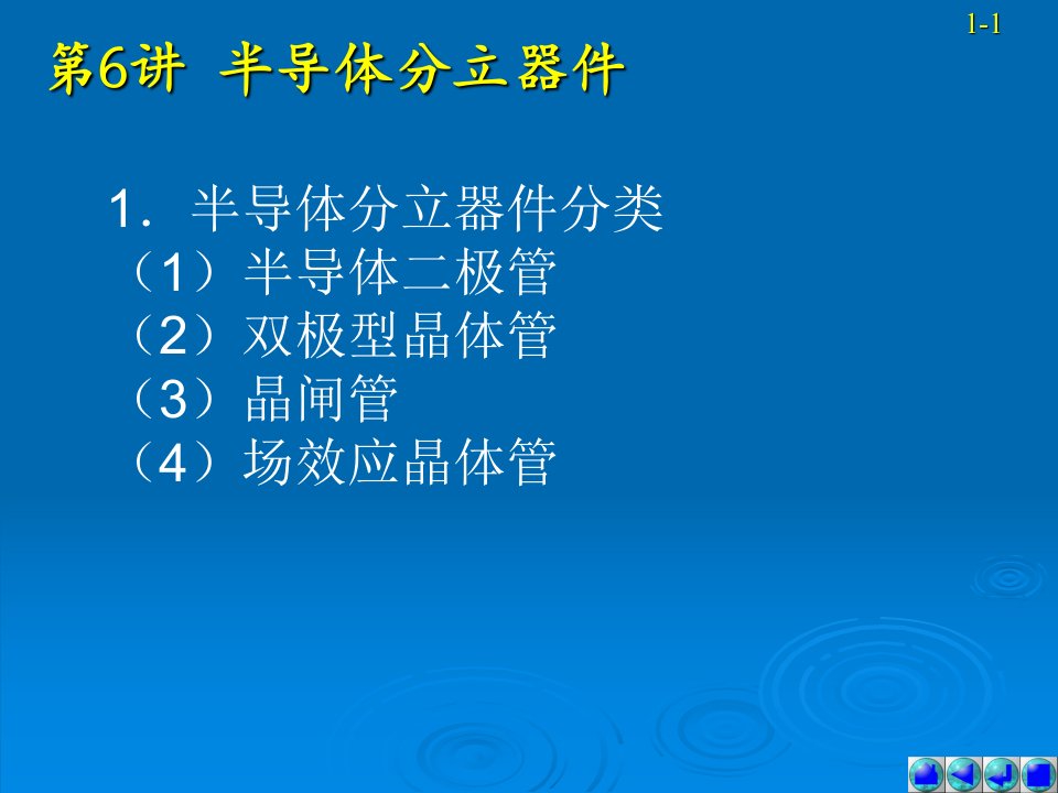 电子产品工艺与设备大三上学期33半导体分立器件