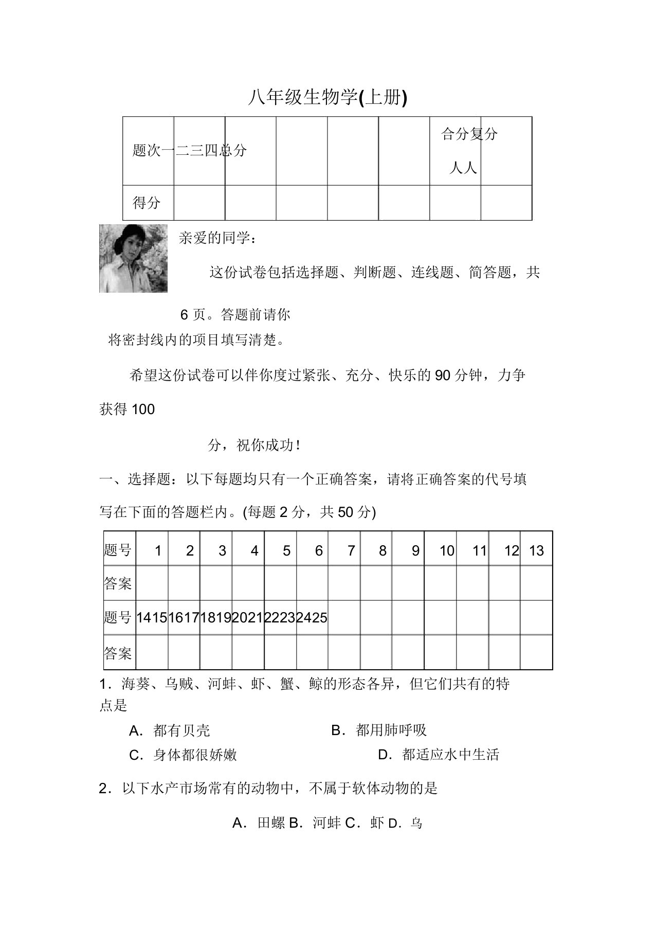 八年级生物上册期末考试试题3