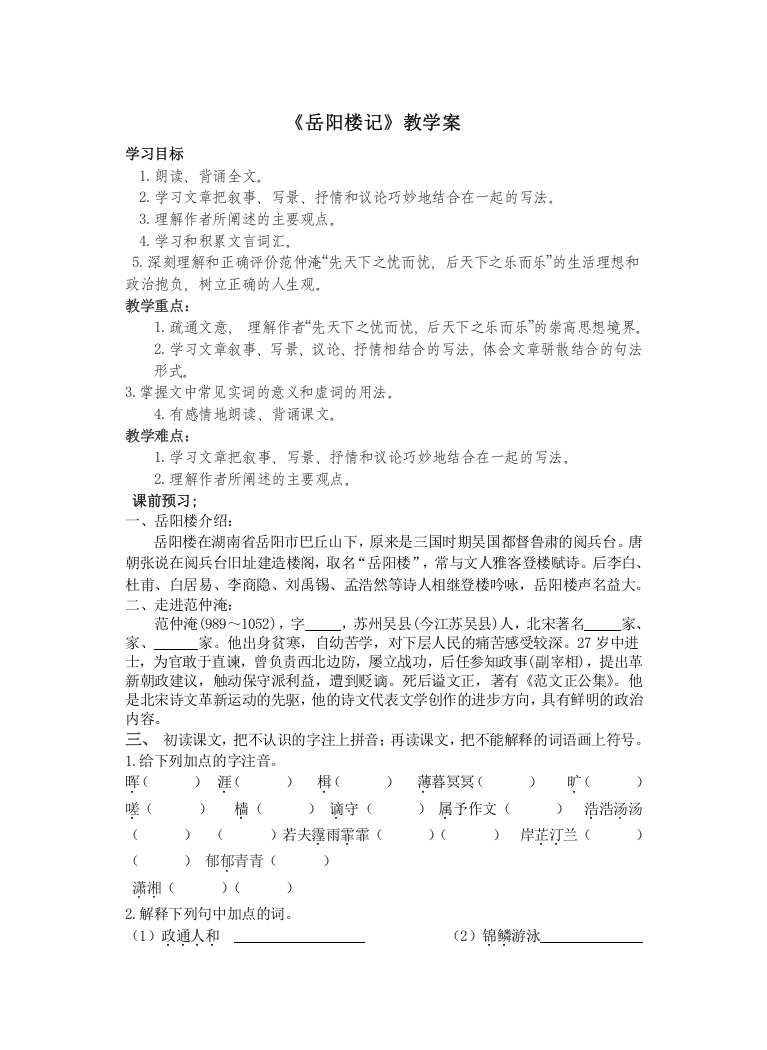 岳阳楼记教学案