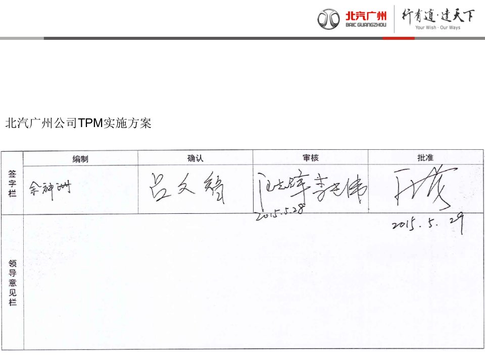 TPM实施方案