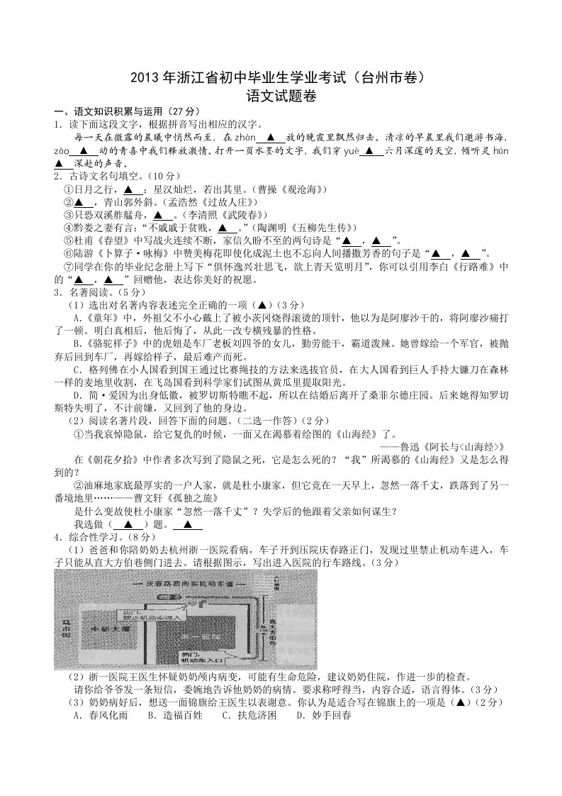 2013年浙江省初中毕业生学业语文考试(台州市中考语文卷)