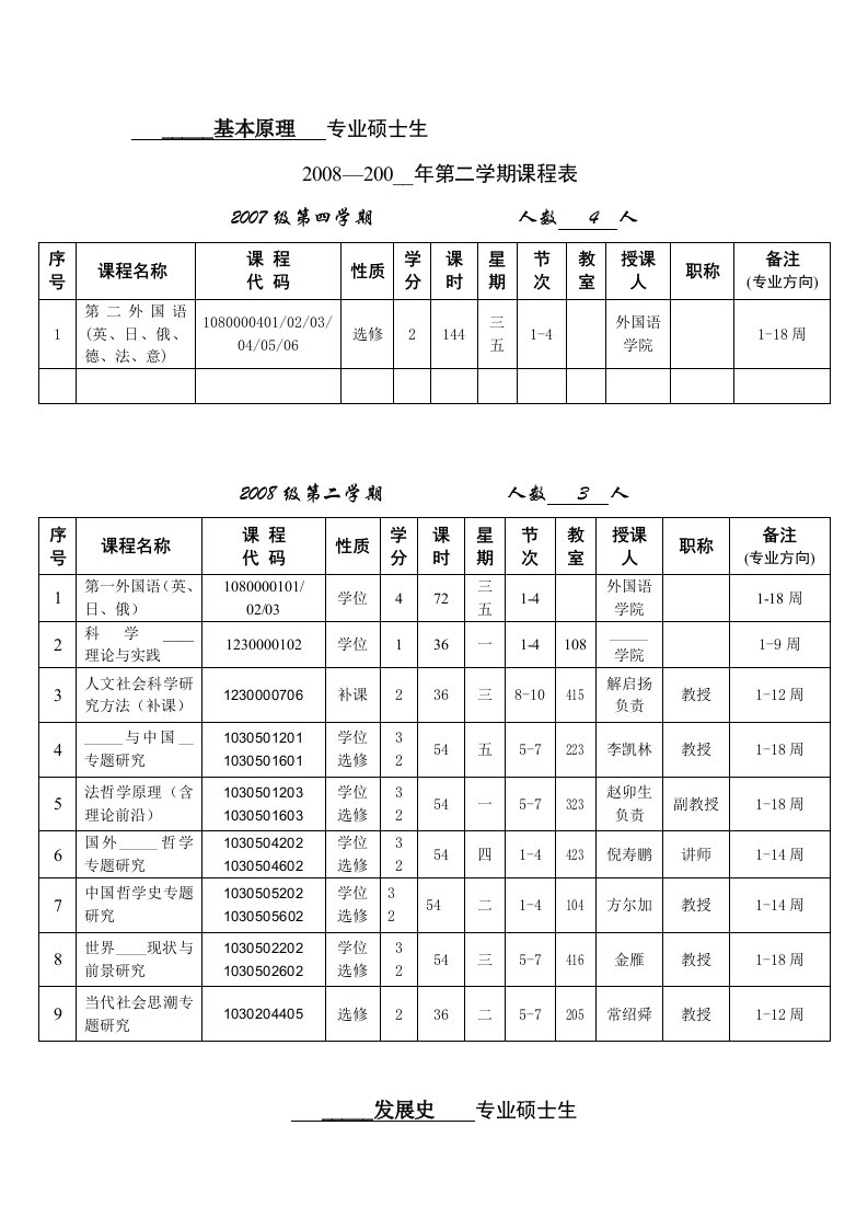 d马克思主义基本原理