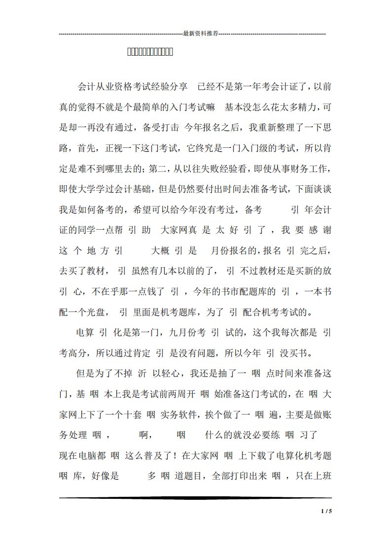 会计从业资格考试经验分享