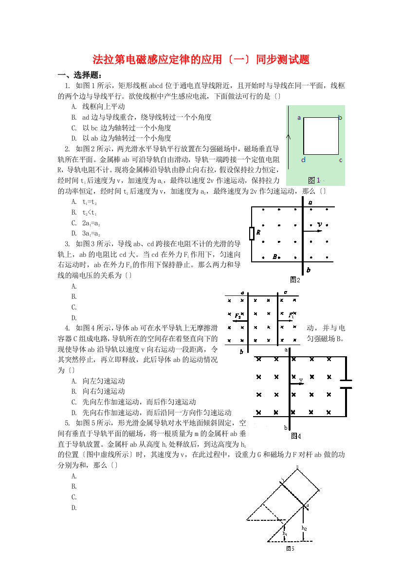 （高中物理）法拉第电磁感应定律的应用（一）同步测试题