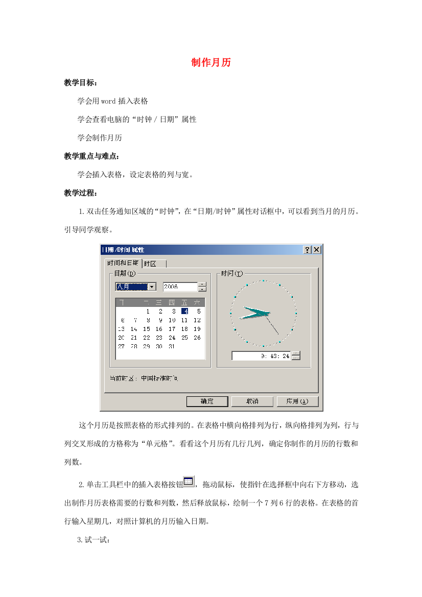 四年级信息技术上册