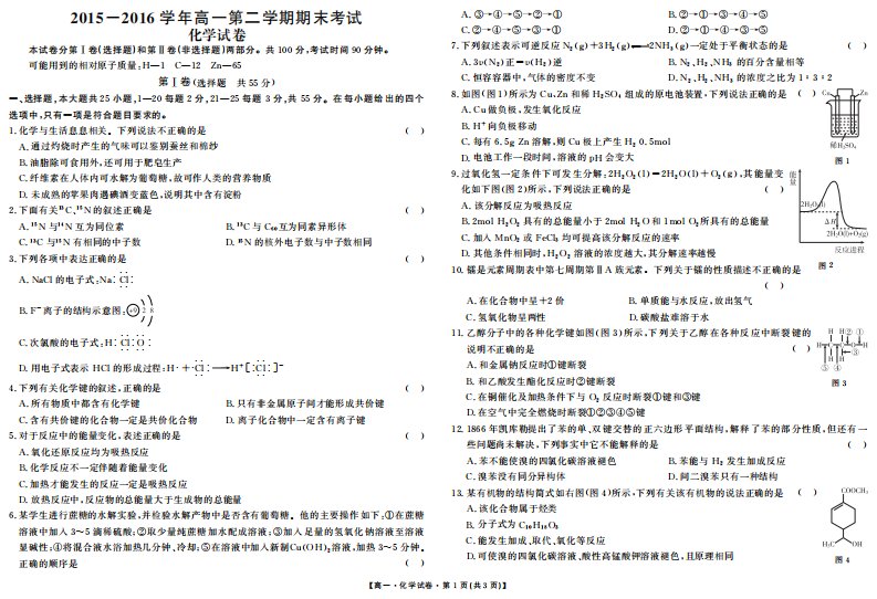 河北省枣强中学2015-2016学年高一化学下学期期末考试试题（PDF）