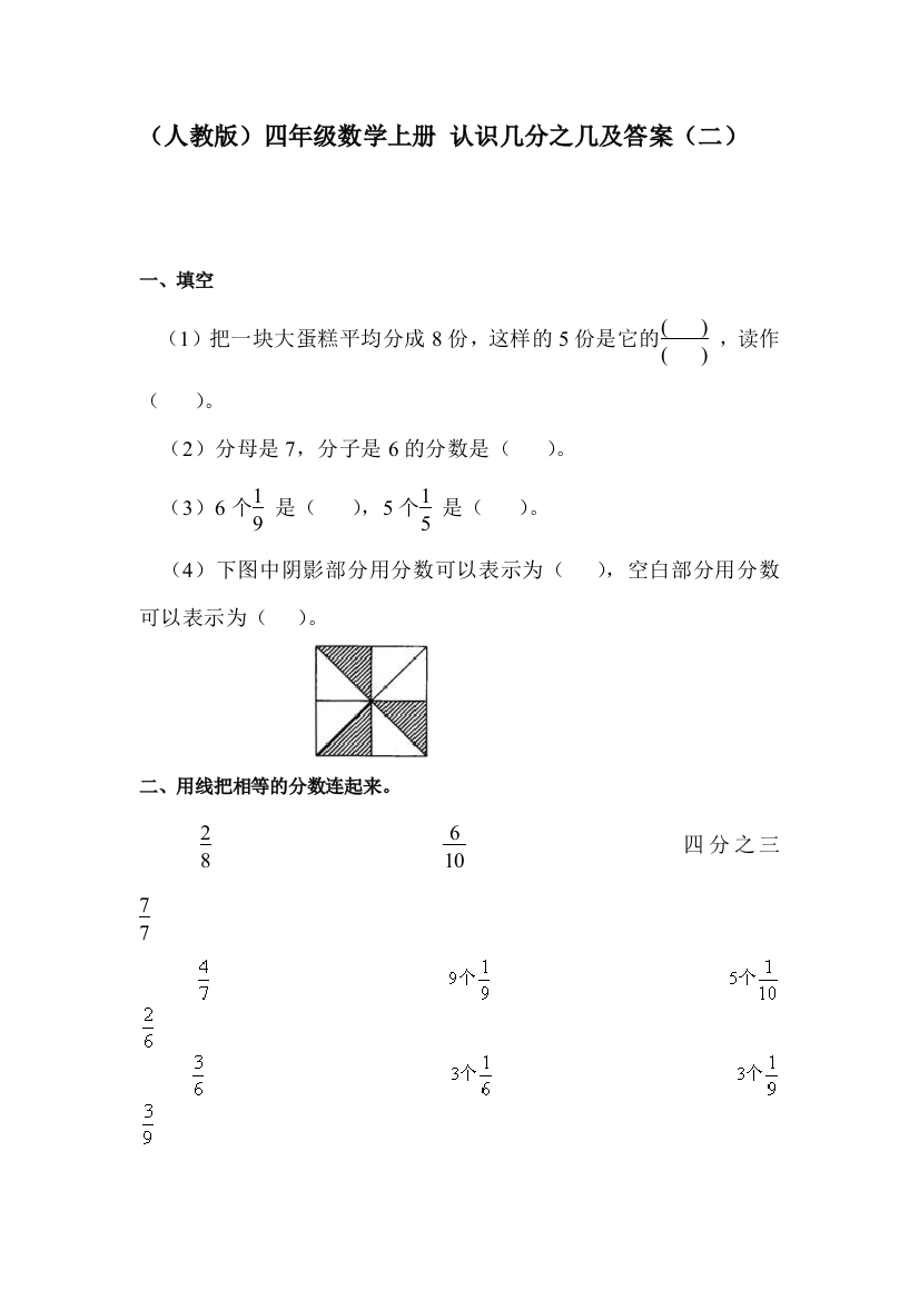 四年级数学上册课时知识点训练题33