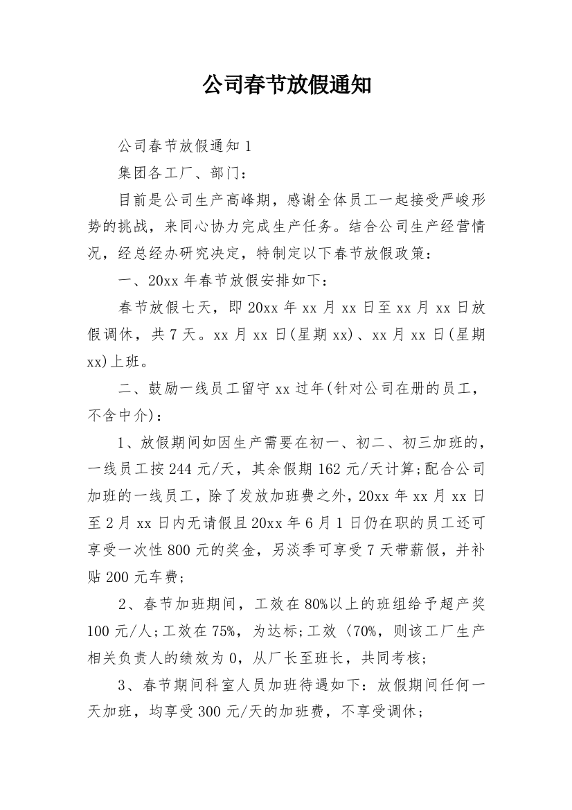 公司春节放假通知_19