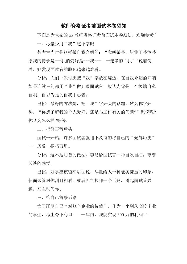 教师资格证考前面试注意事项