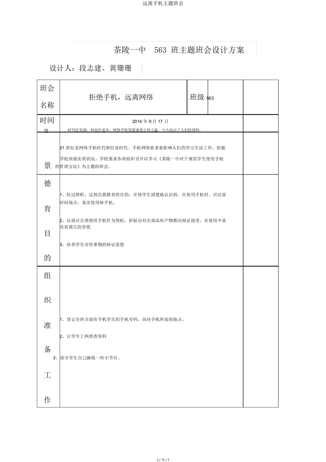 远离手机主题班会