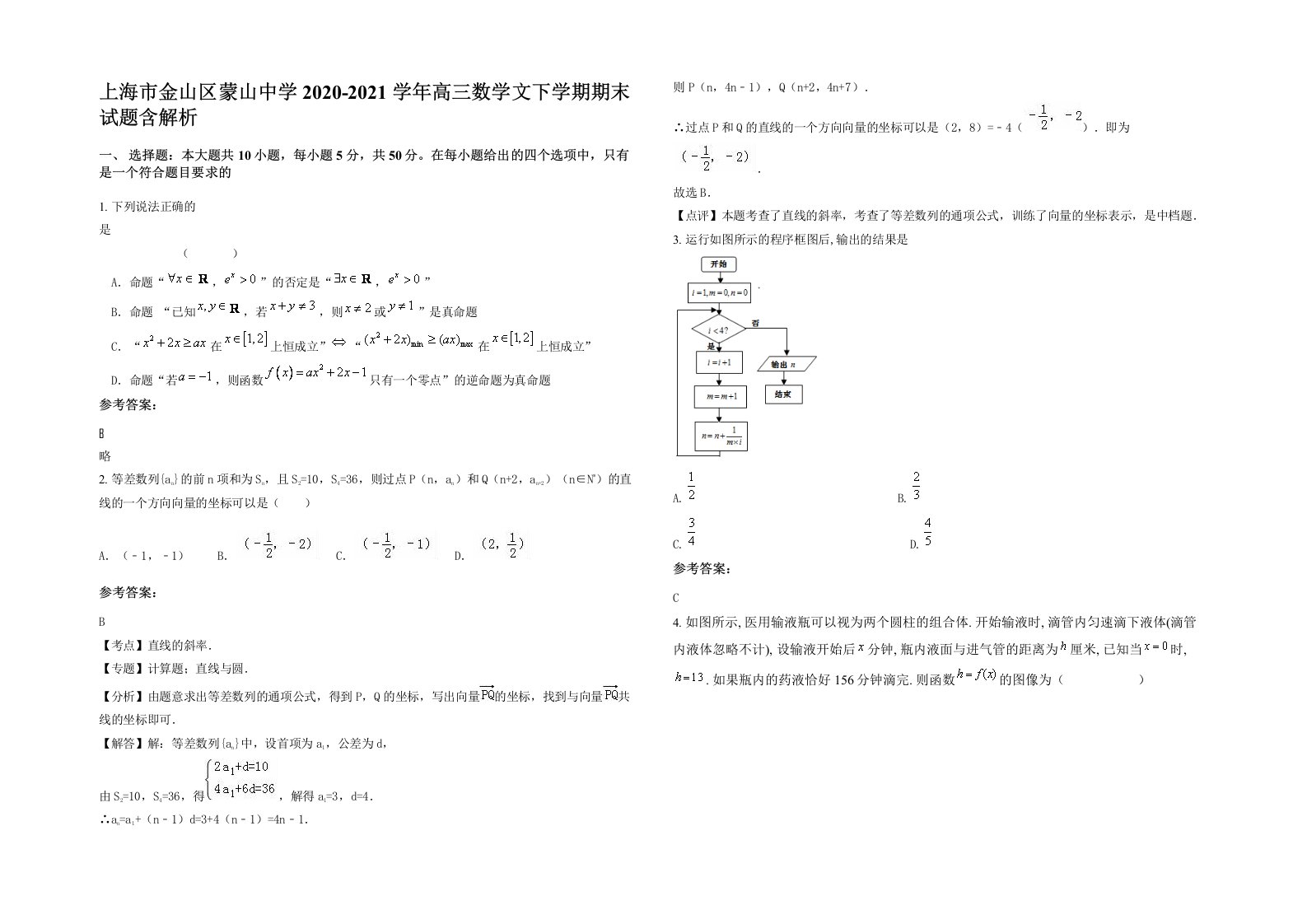 上海市金山区蒙山中学2020-2021学年高三数学文下学期期末试题含解析