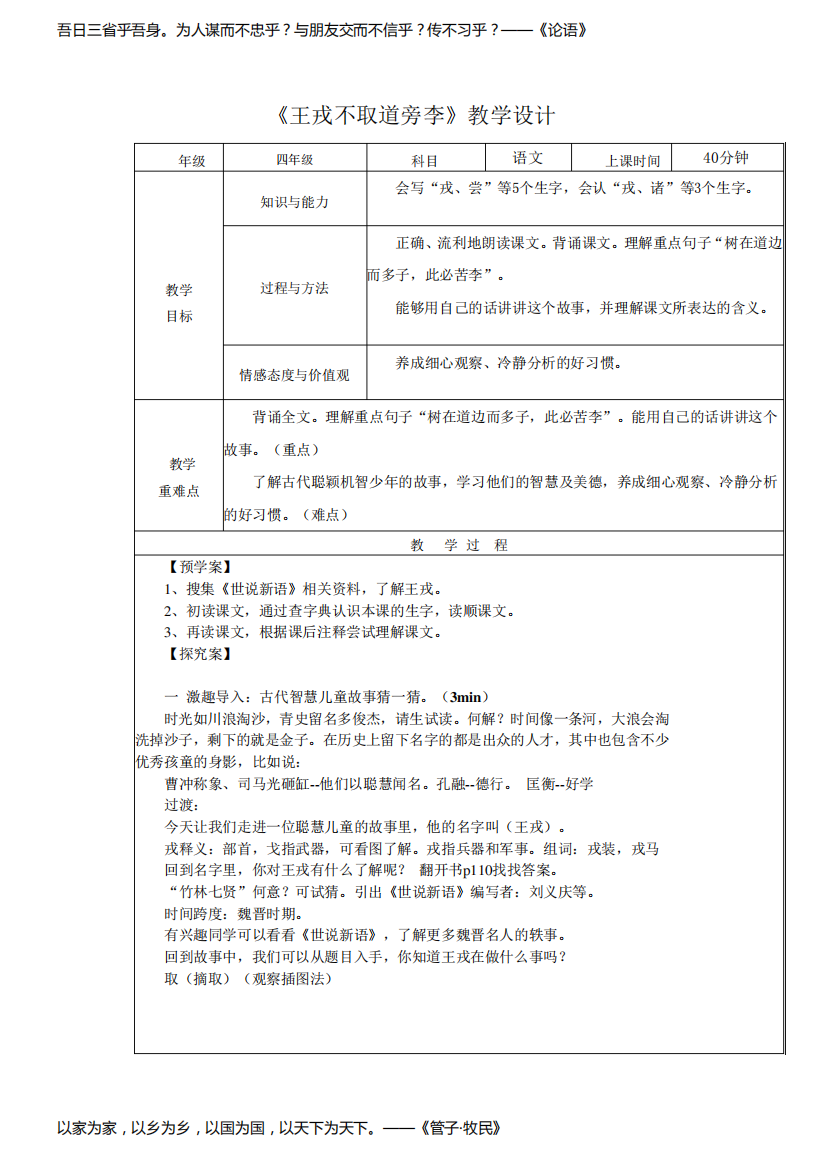 部编王戎不取道旁李详细教案