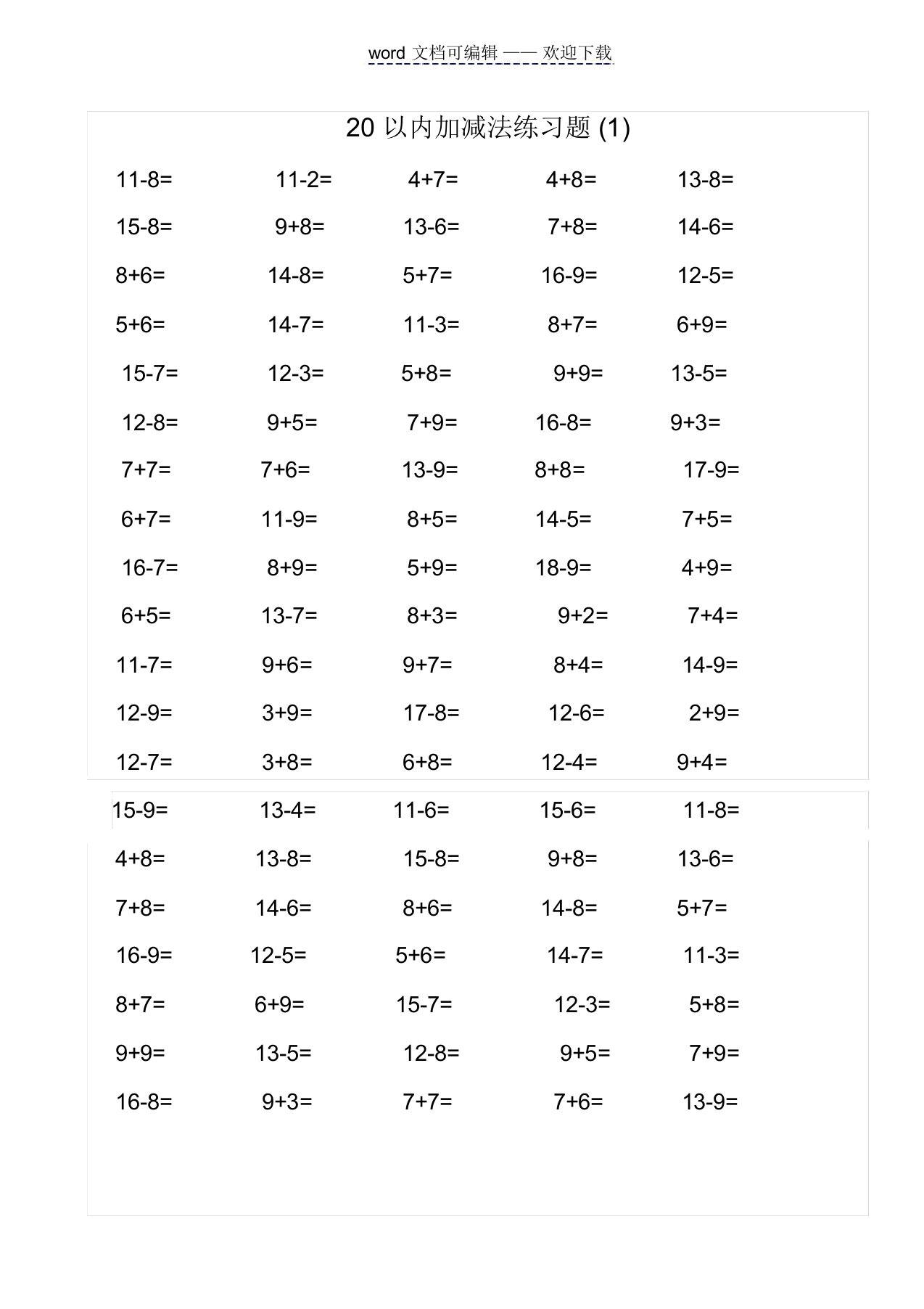 小学一年级数学20以内加减法练习题800道