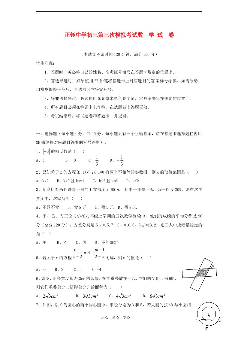 贵州省黔东南苗族侗族自治州正钰中学2012届九年级数学下学期第三次模拟考试试题