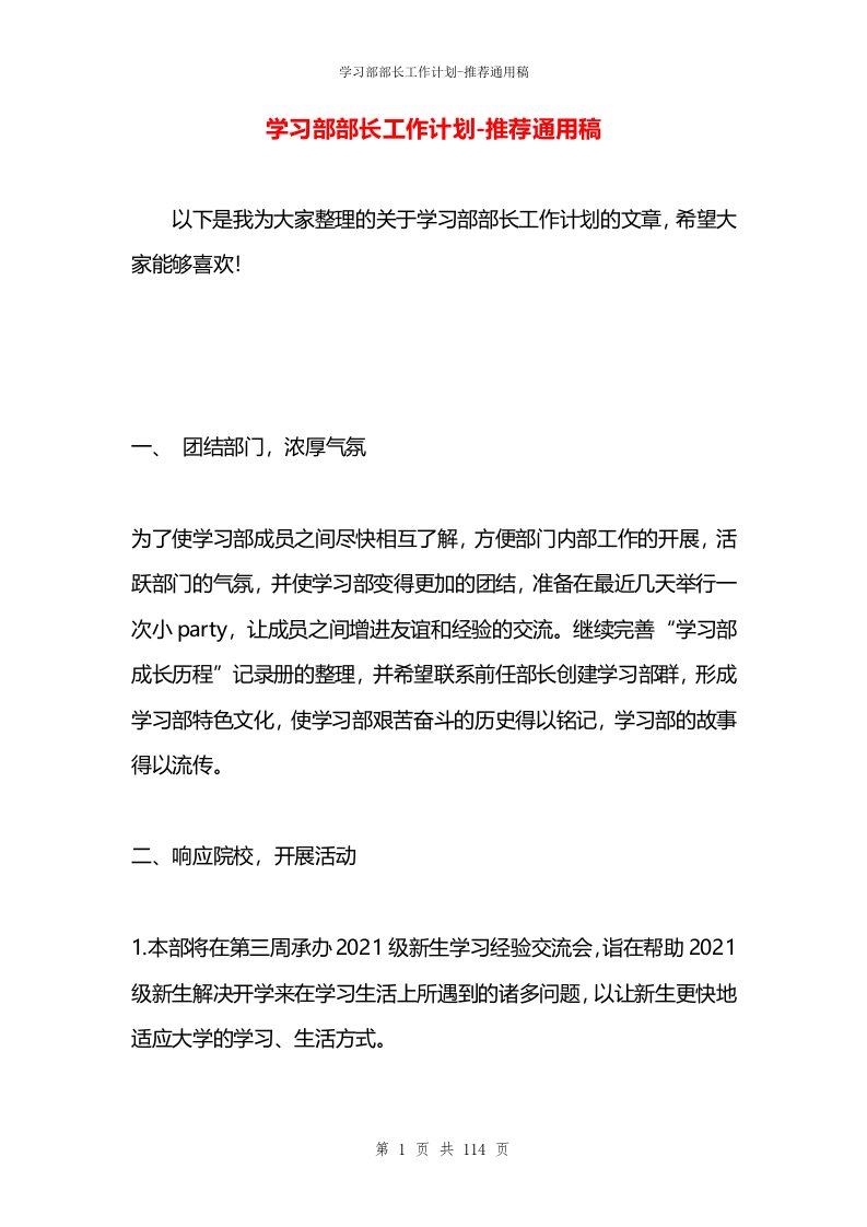 学习部部长工作计划