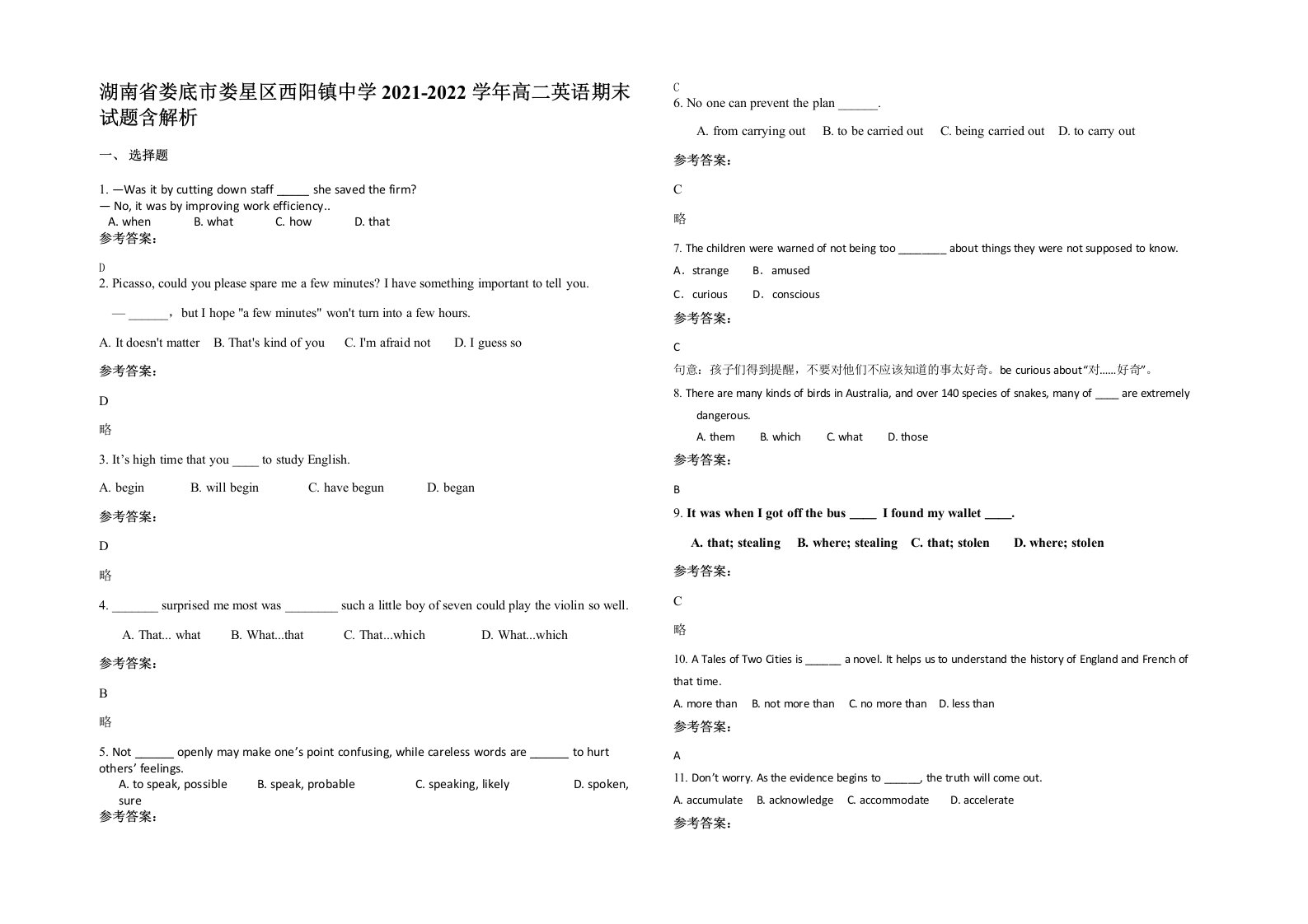 湖南省娄底市娄星区西阳镇中学2021-2022学年高二英语期末试题含解析