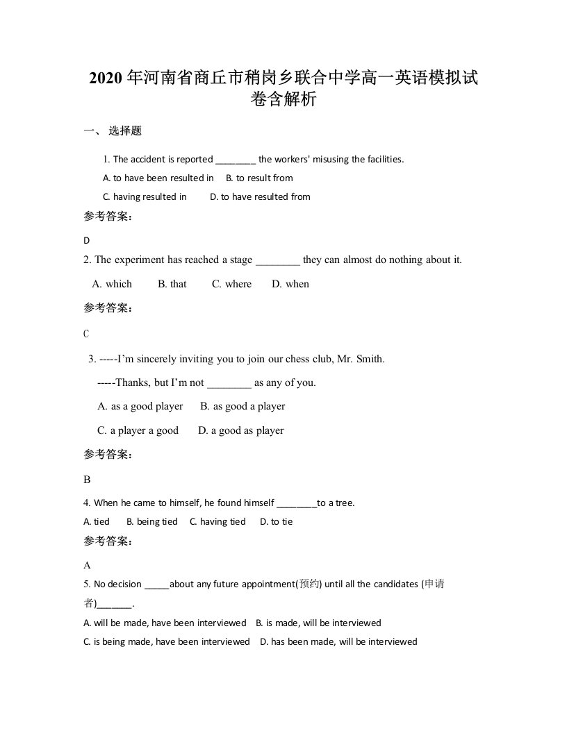 2020年河南省商丘市稍岗乡联合中学高一英语模拟试卷含解析