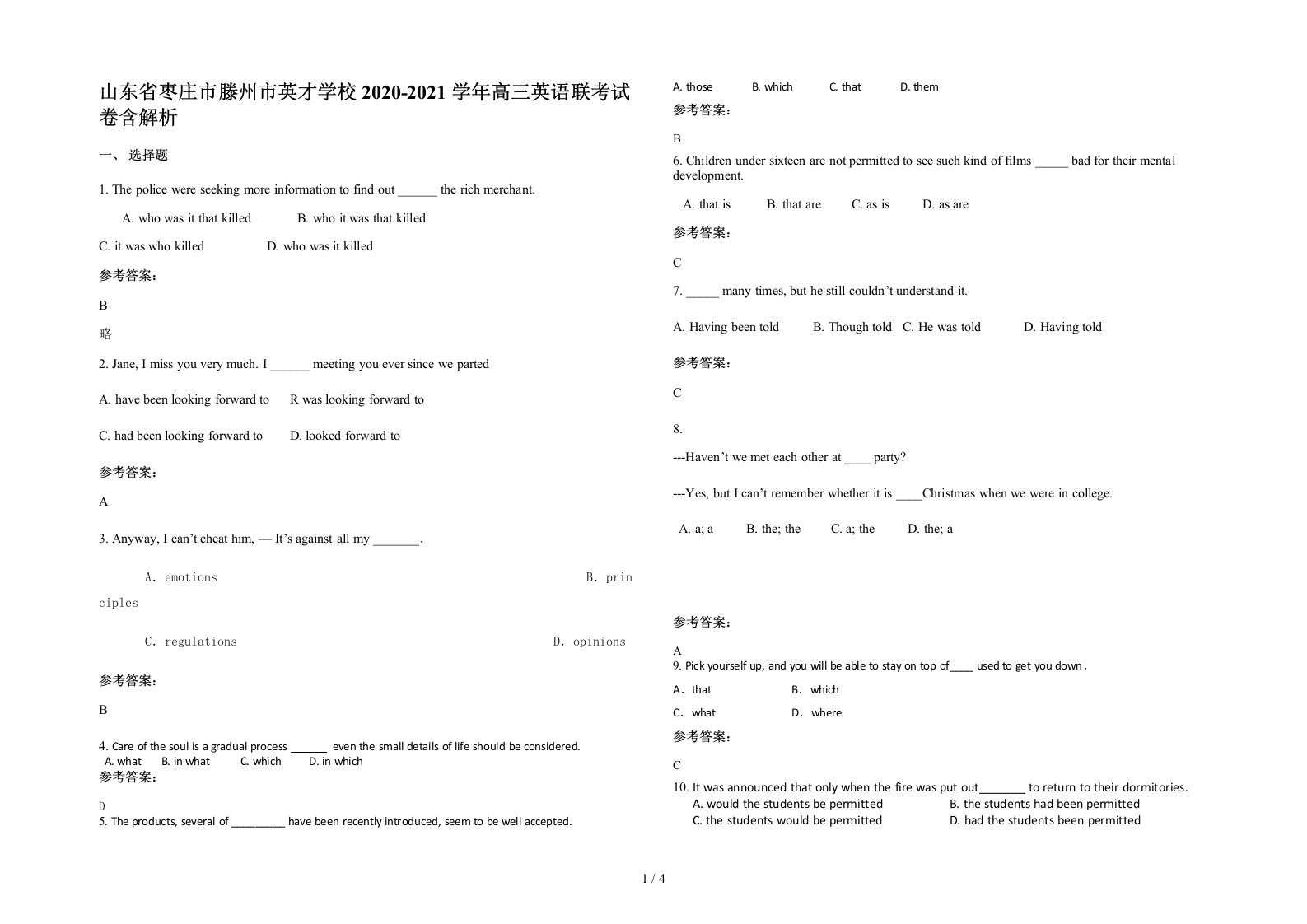 山东省枣庄市滕州市英才学校2020-2021学年高三英语联考试卷含解析