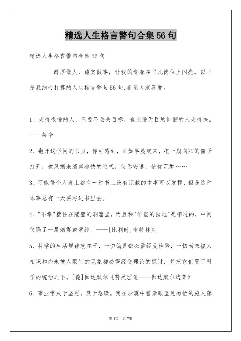 人生格言警句合集56句