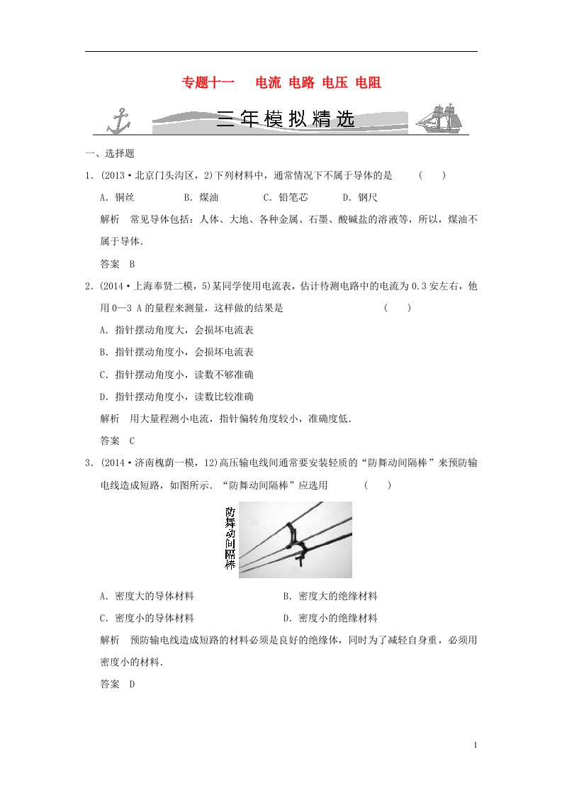 三年模拟精选四川省泸州市蓝田中学中考物理专题复习十一