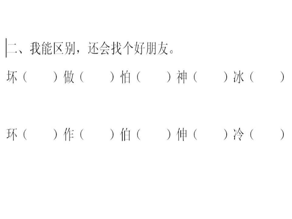 版小学二年级上册语文期中测试题