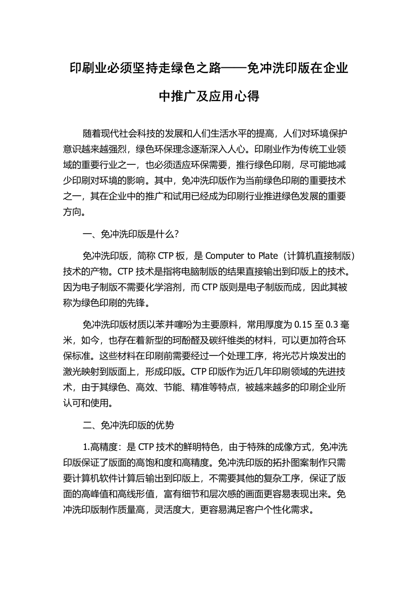 印刷业必须坚持走绿色之路——免冲洗印版在企业中推广及应用心得