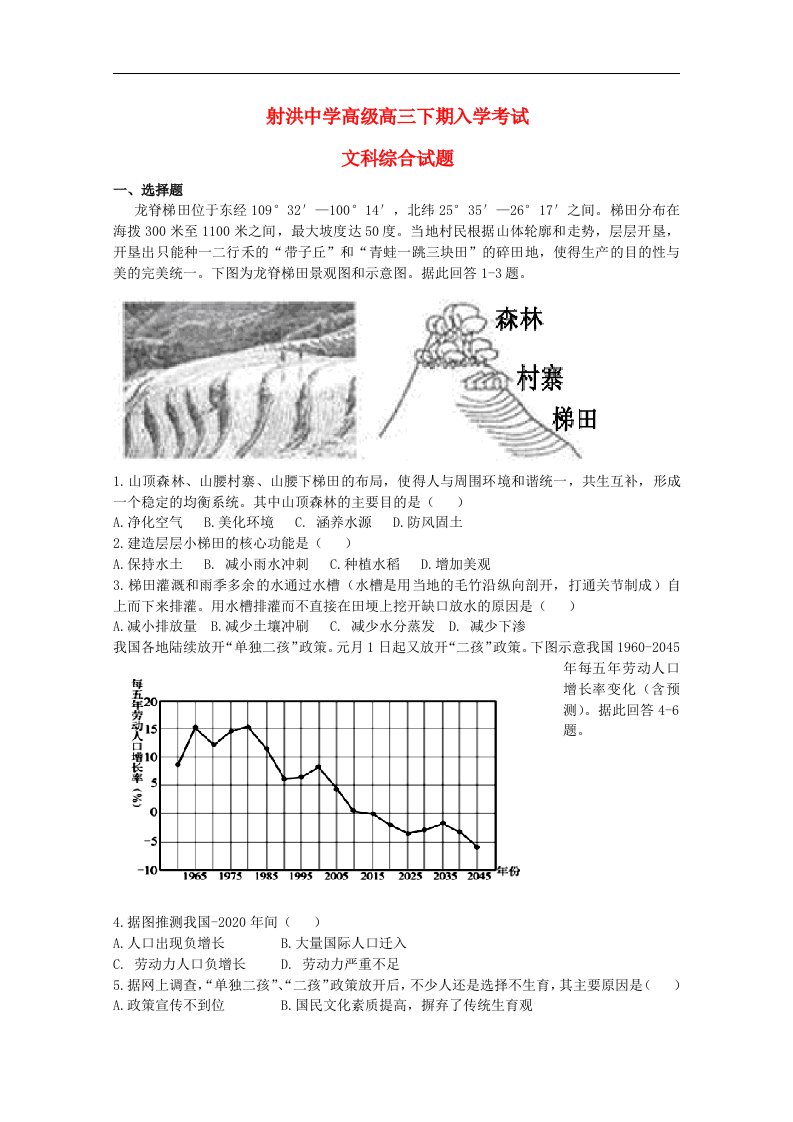 四川省射洪中学高三地理下学期入学考试题