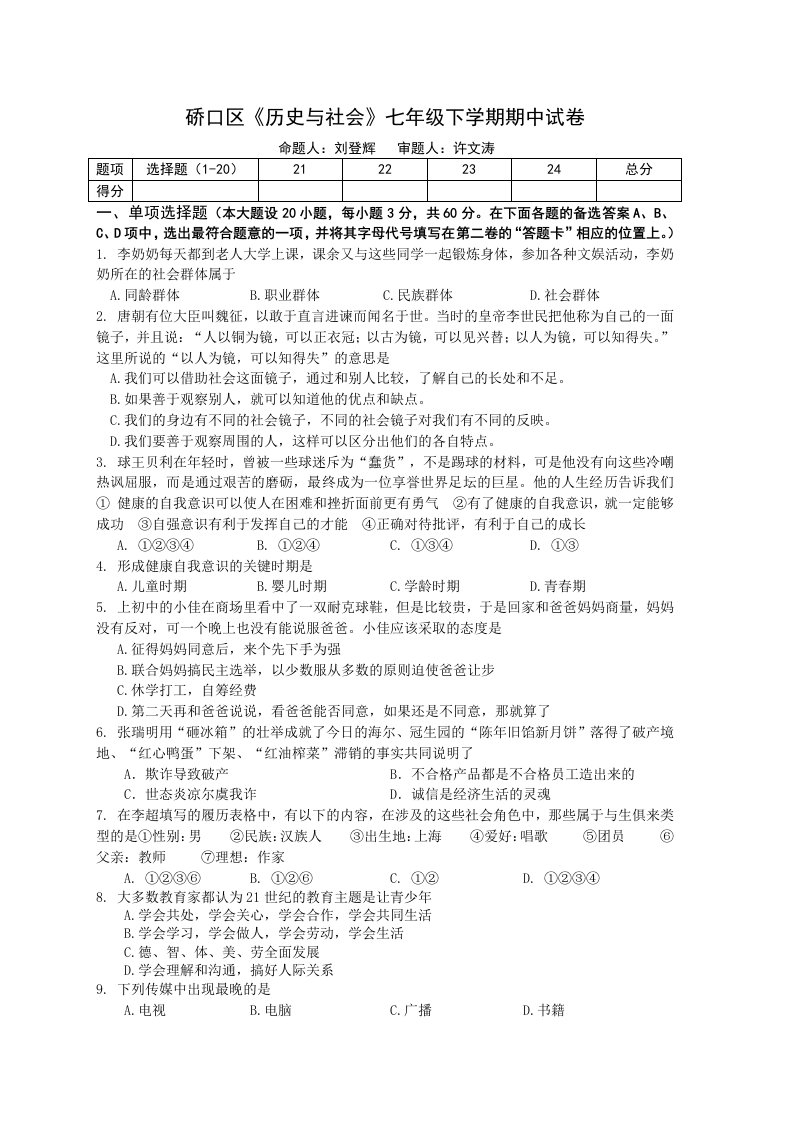 硚口区《历史与社会》七年级下学期期中试卷