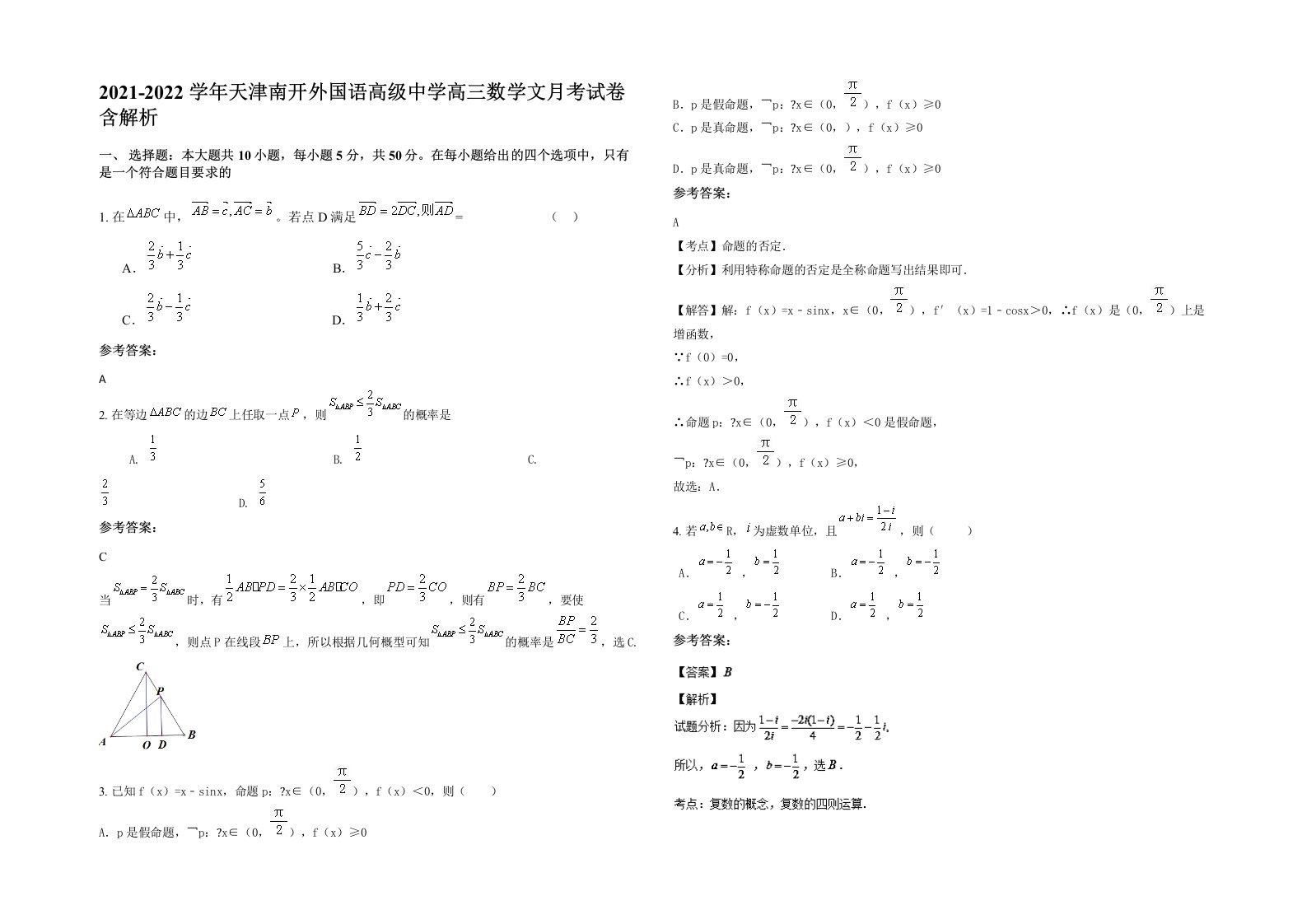 2021-2022学年天津南开外国语高级中学高三数学文月考试卷含解析