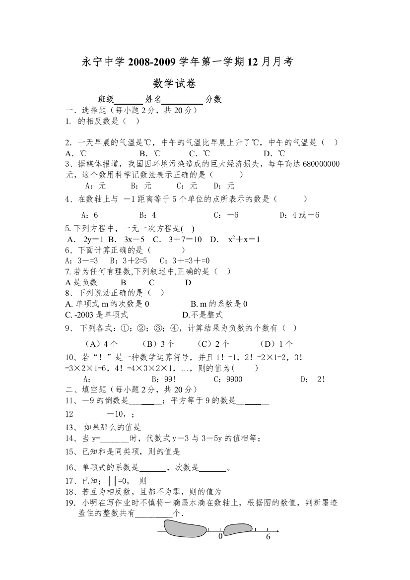 【精编】永宁第一学期12月月考各版通用