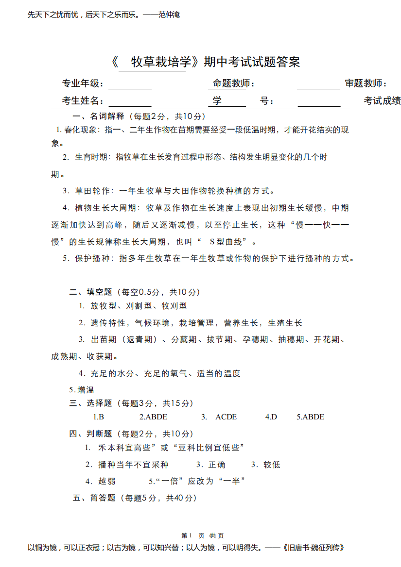 中国大学MOOC慕课答案（3）--期中考试试题参考答案