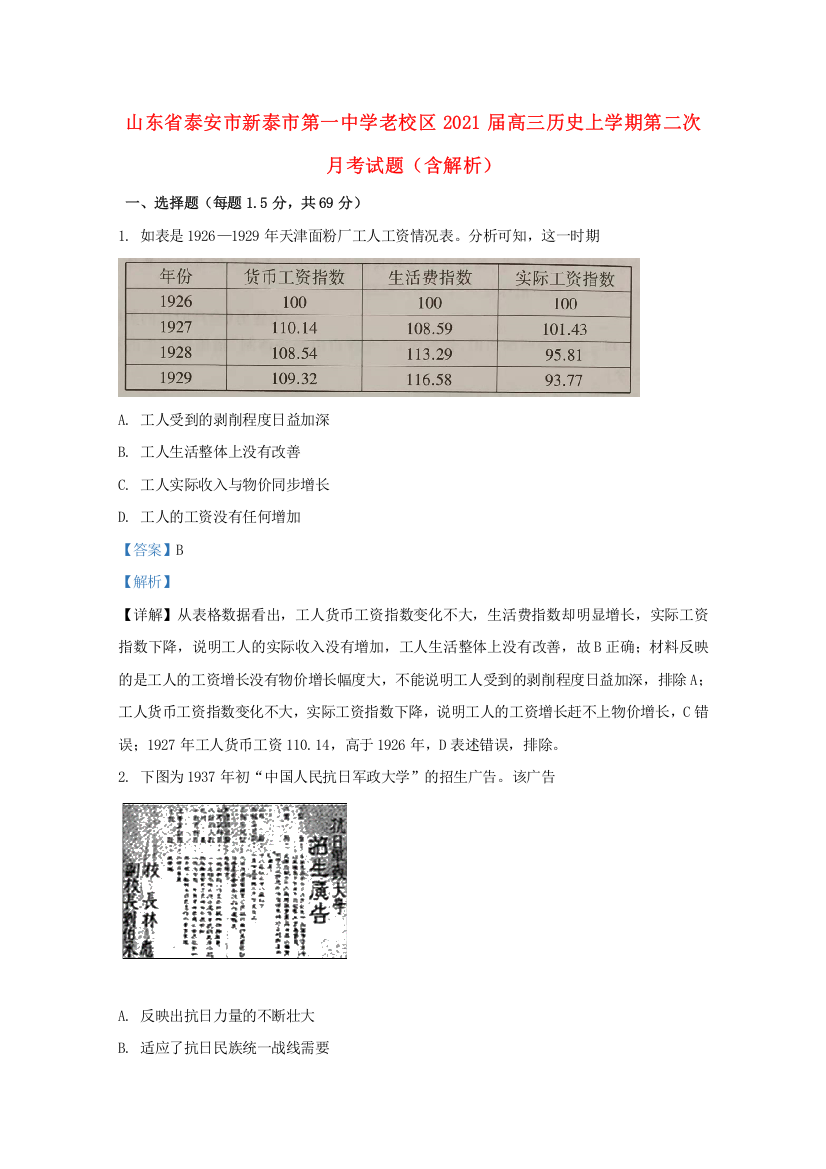 山东省泰安市新泰市第一中学老校区2021届高三历史上学期第二次月考试题（含解析）