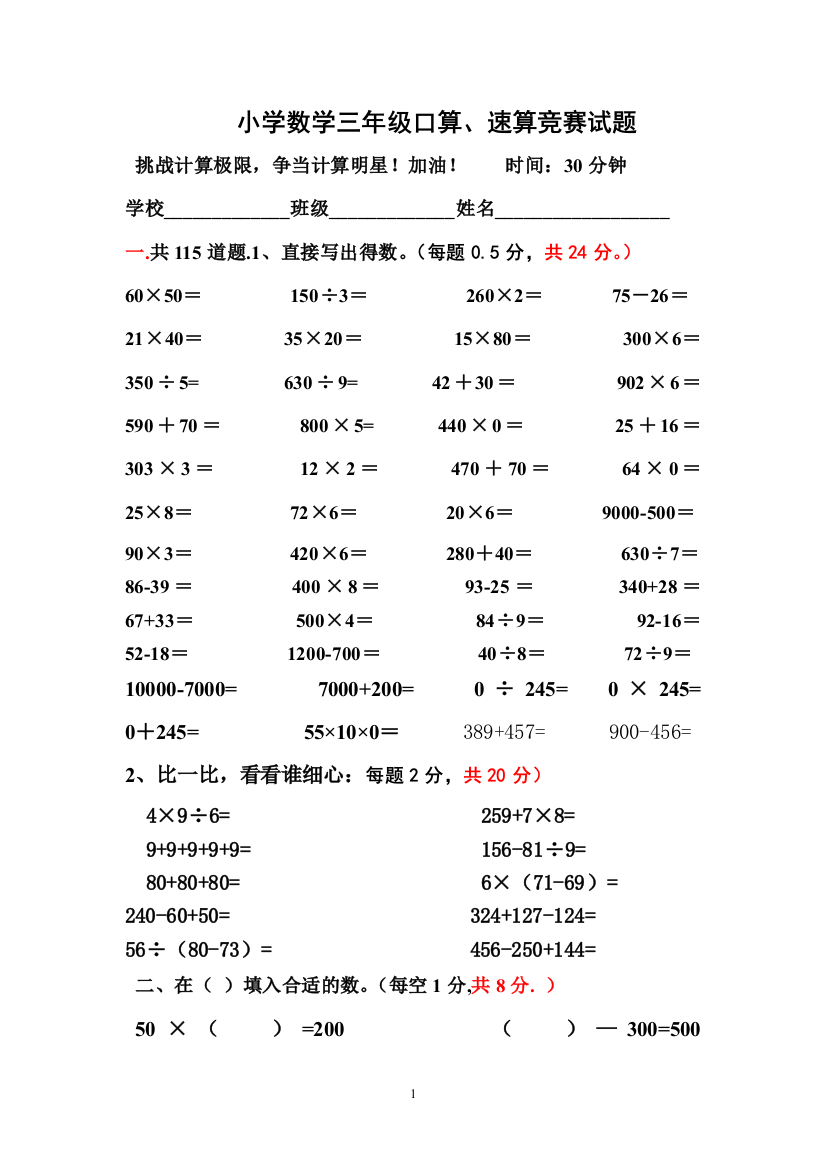 (完整word版)小学数学三年级口算、速算竞赛试题