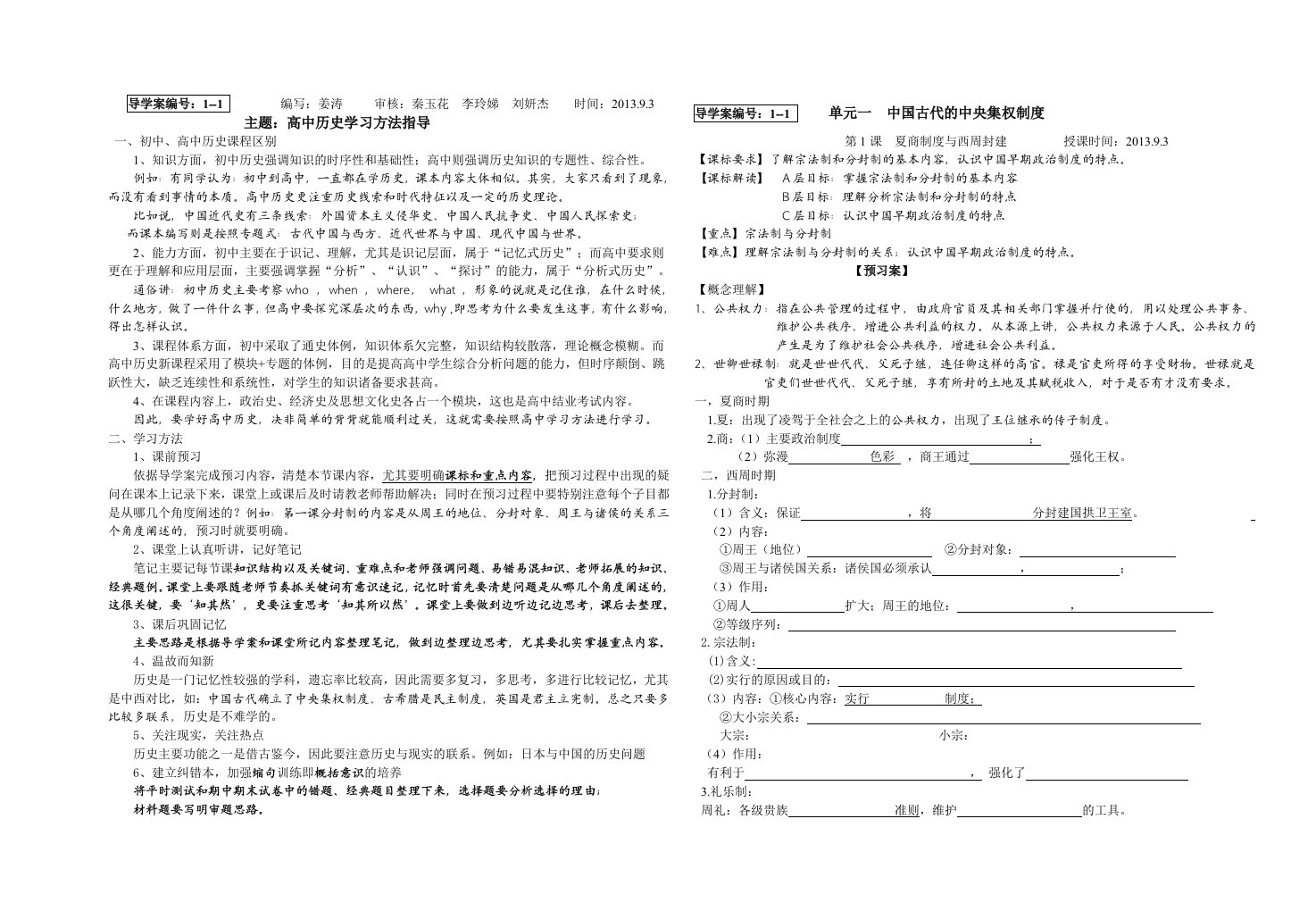 高一历史必修一导学案