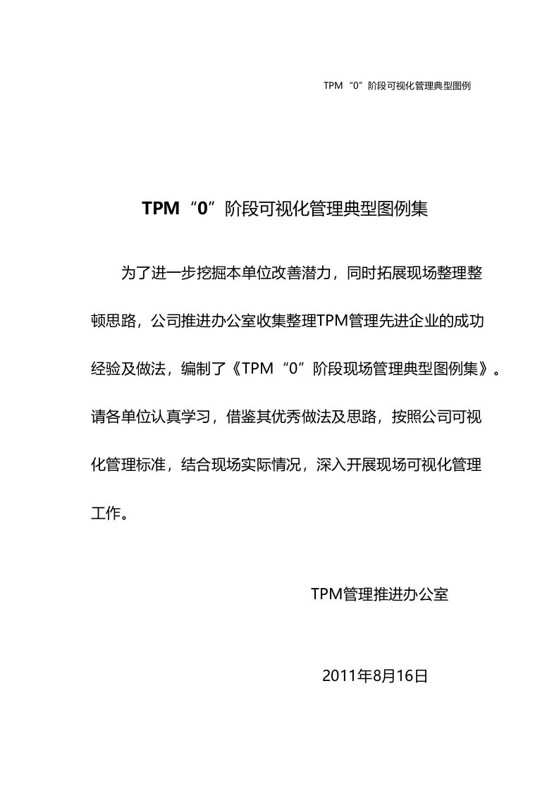 TPM现场改善典型案例