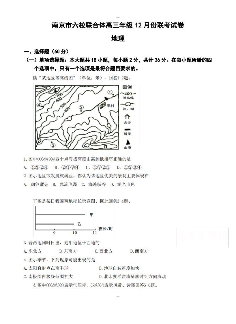 南京市六校联合体届高三年级12月份联考试卷地理