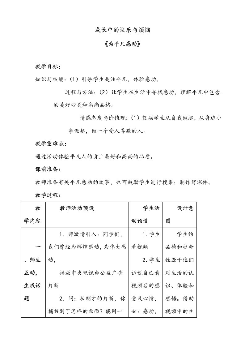 《成长中的快乐与烦恼》参考教案