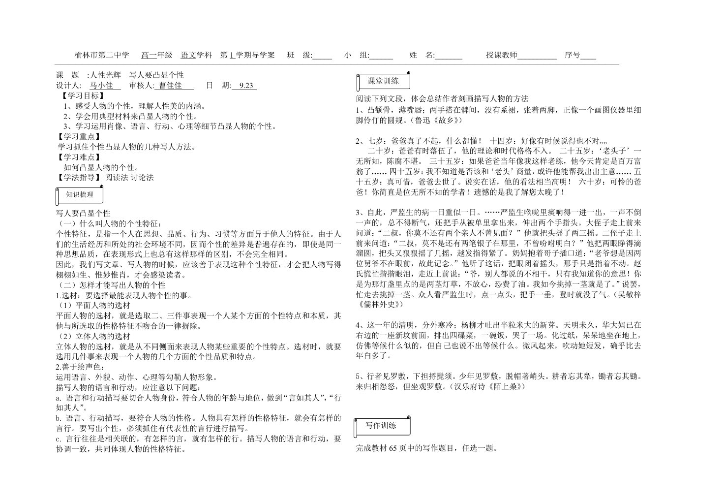 人性光辉写人要凸显个性导学案学生版