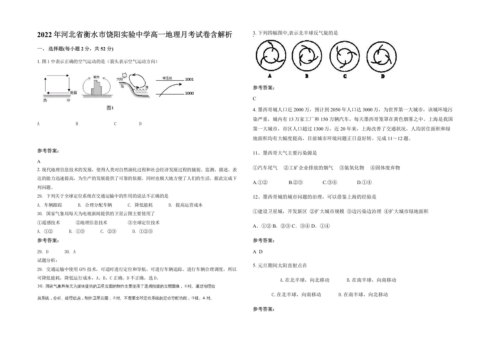 2022年河北省衡水市饶阳实验中学高一地理月考试卷含解析