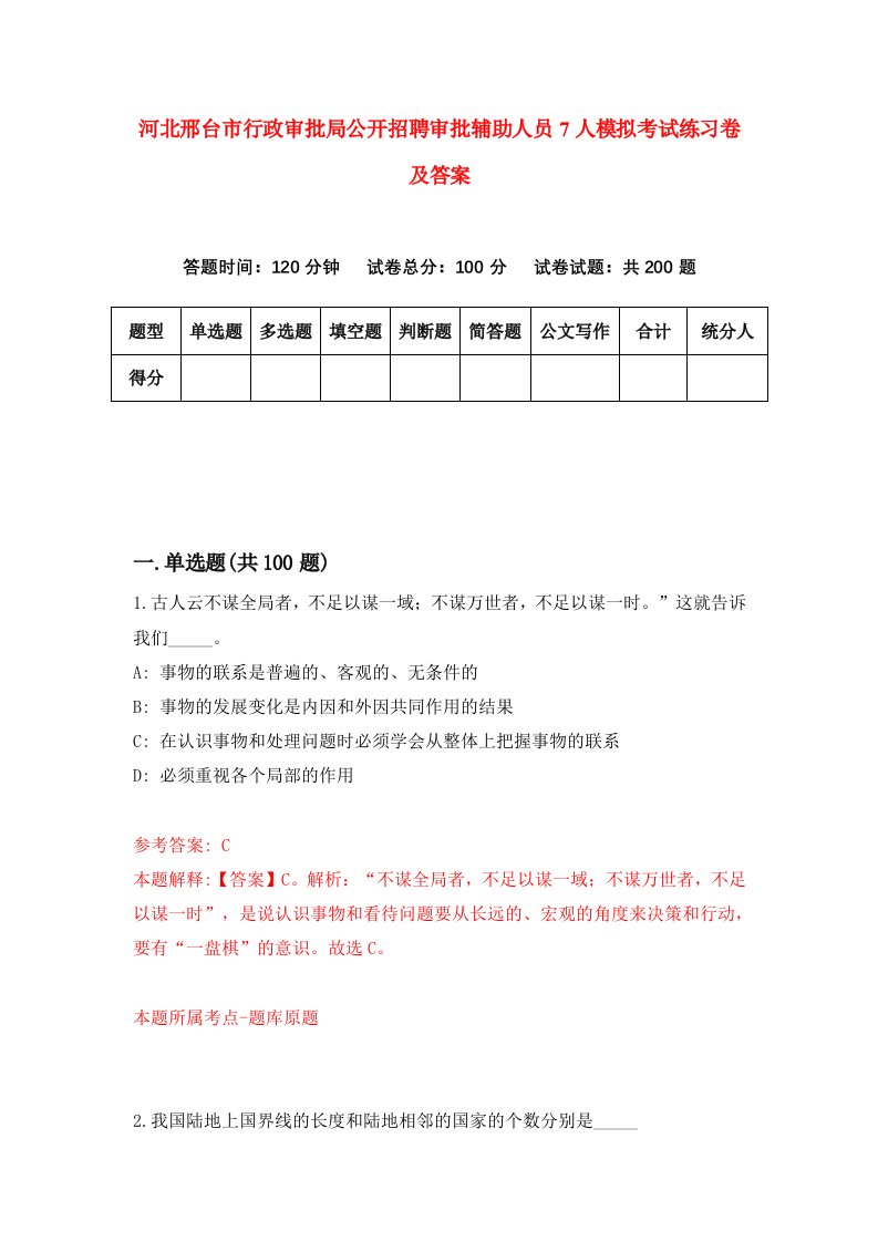 河北邢台市行政审批局公开招聘审批辅助人员7人模拟考试练习卷及答案1