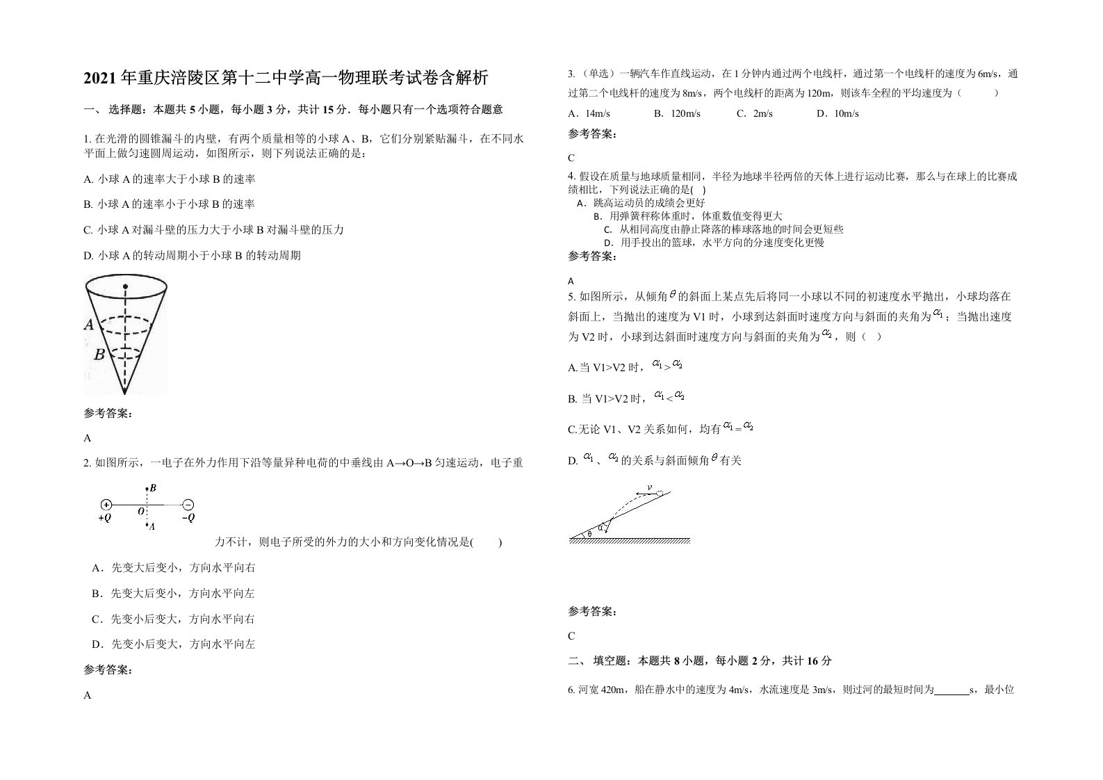 2021年重庆涪陵区第十二中学高一物理联考试卷含解析