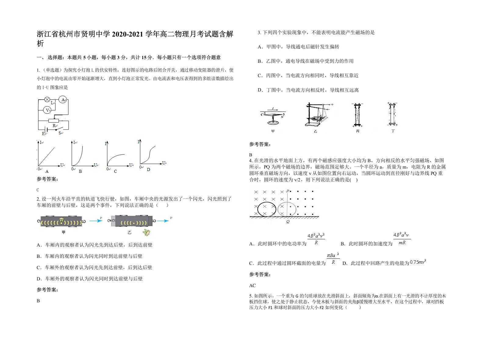 浙江省杭州市贤明中学2020-2021学年高二物理月考试题含解析