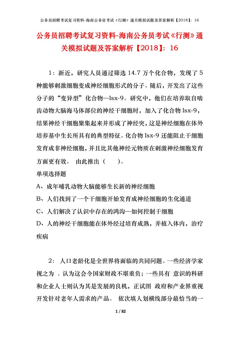 公务员招聘考试复习资料-海南公务员考试行测通关模拟试题及答案解析201816_5