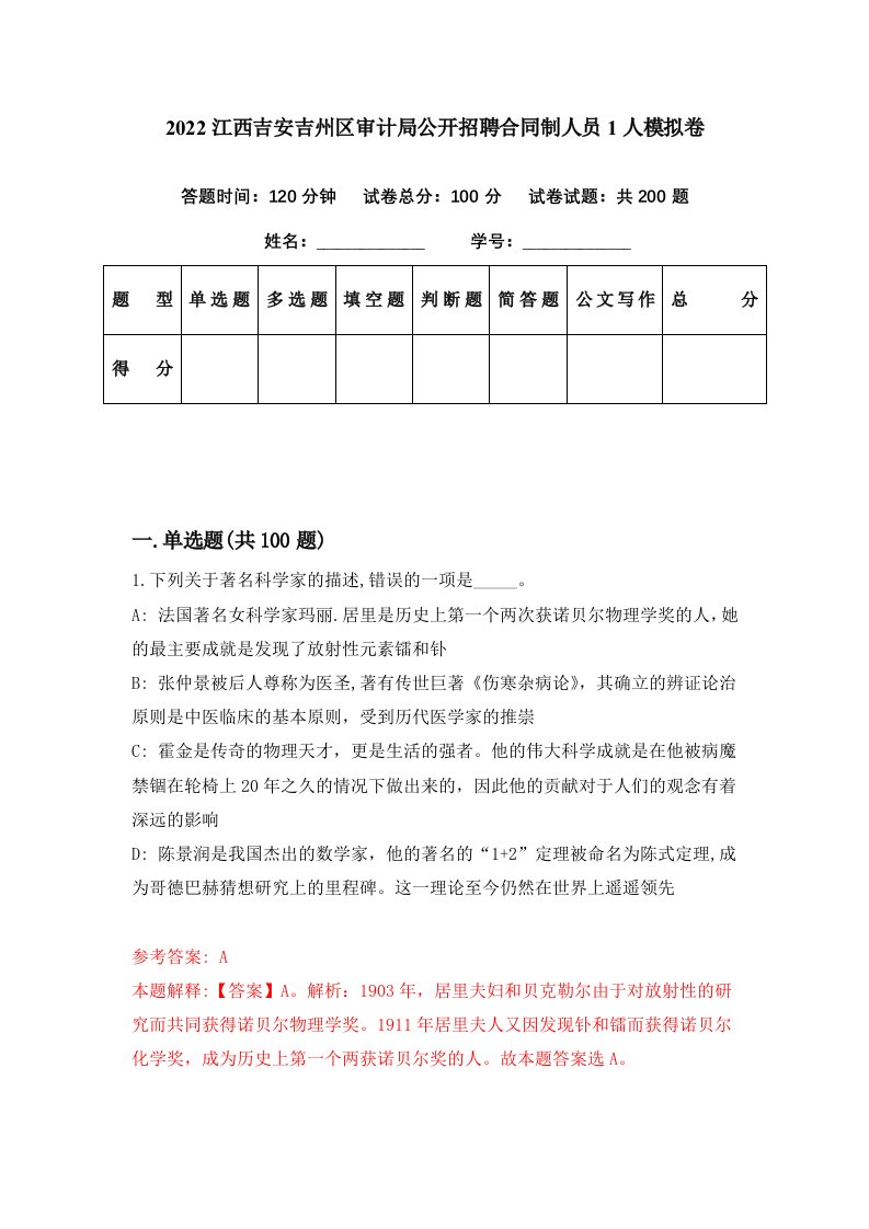 2022江西吉安吉州区审计局公开招聘合同制人员1人模拟卷第61期