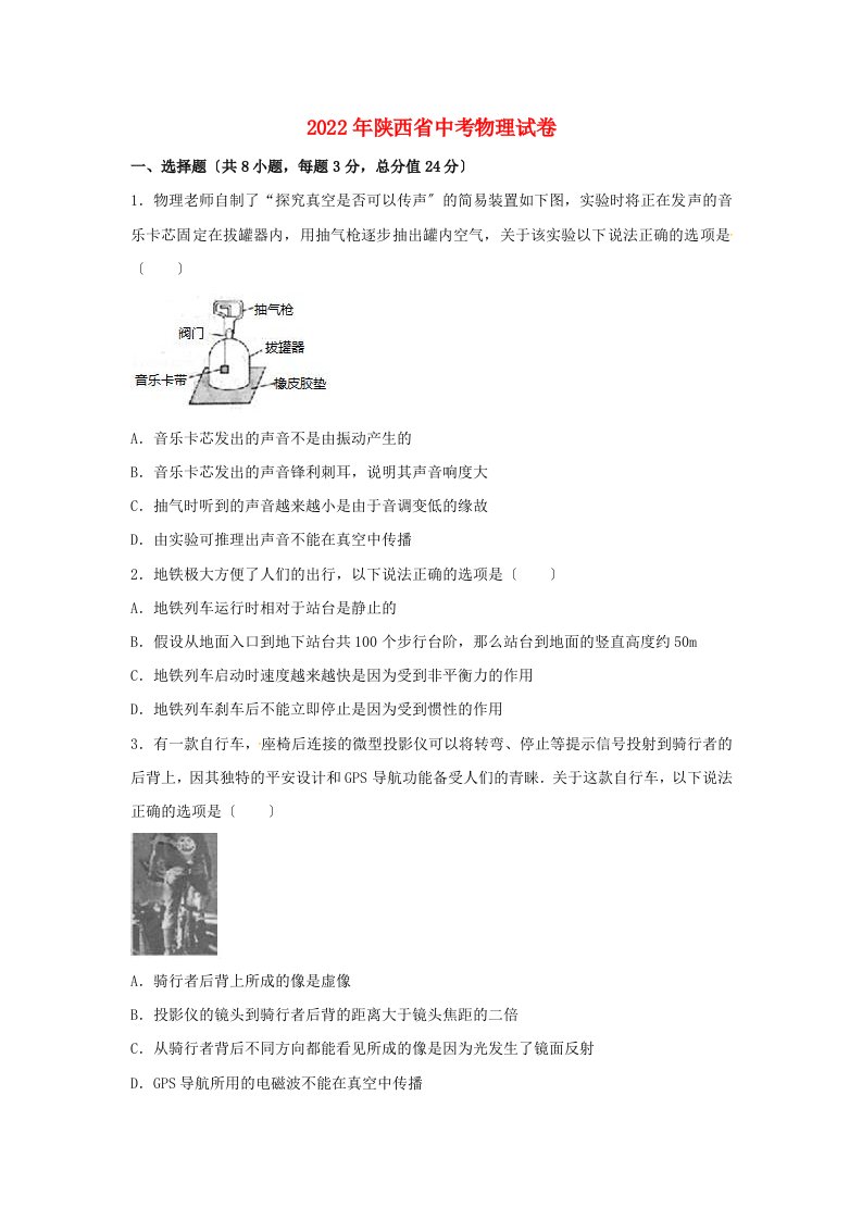 陕西省2022年中考物理真题试题(含解析)