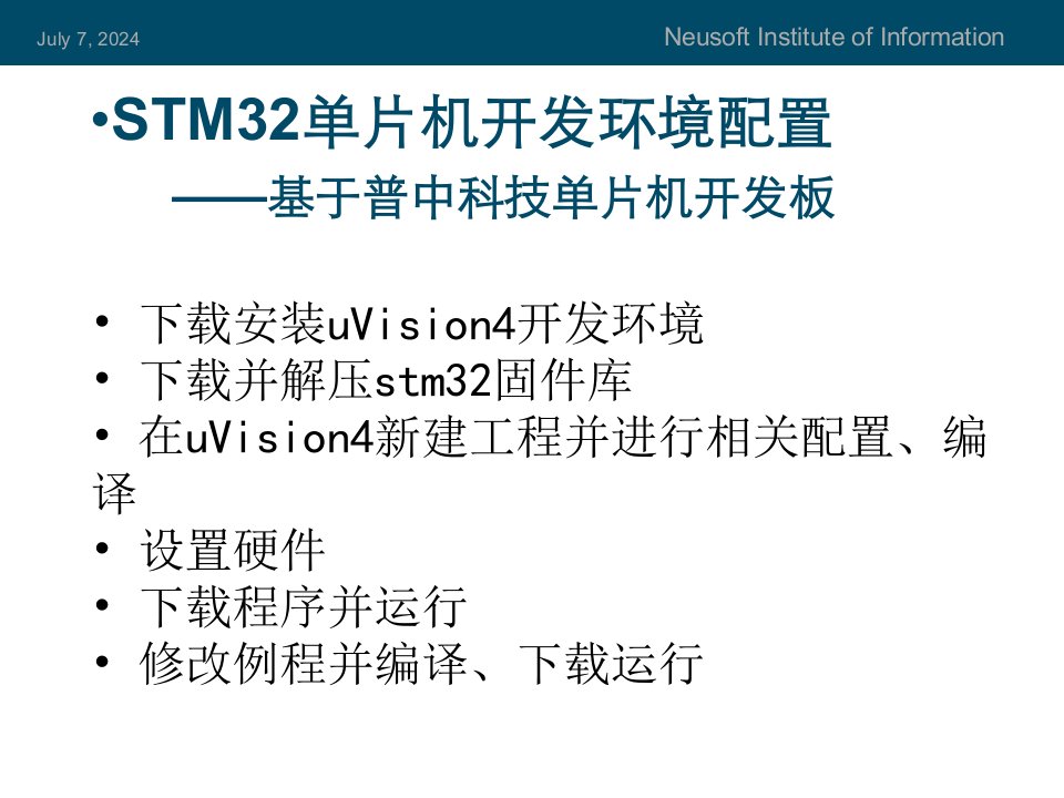 嵌入式ARM开发基础5-开发环境配置