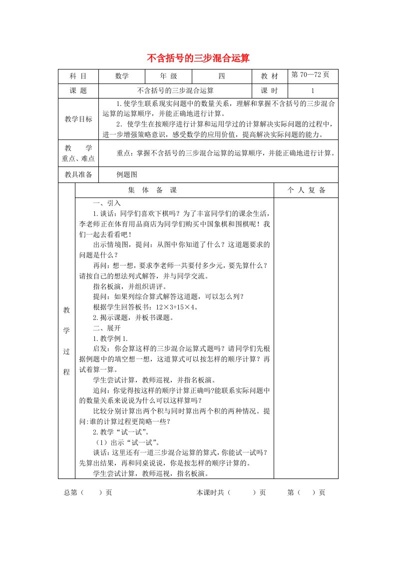 2023四年级数学上册七整数四则混合运算第1课时不含括号的三步混合运算教案苏教版