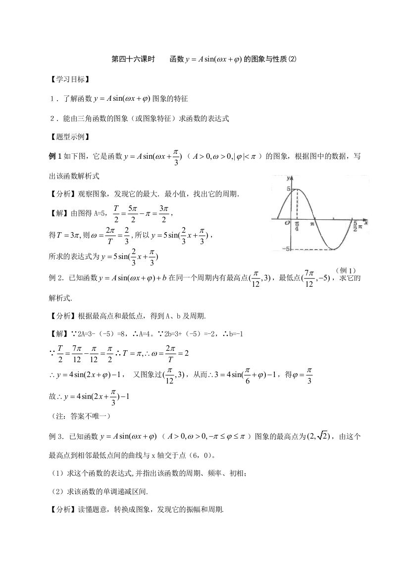 第46课时