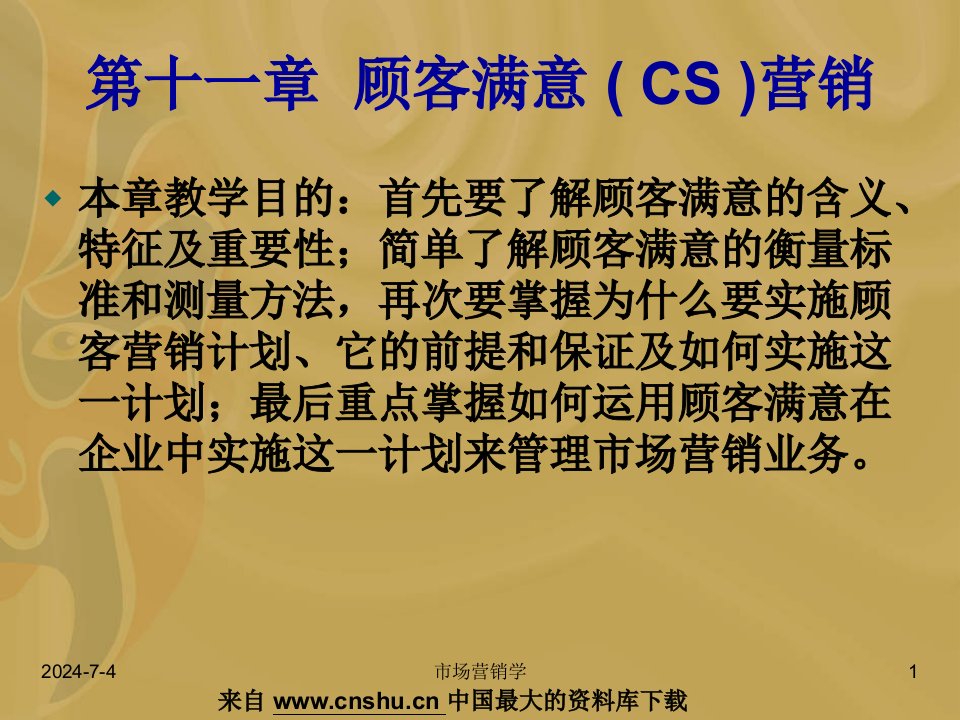 [营销课件]市场营销学--顾客满意(CS)营销（PPT