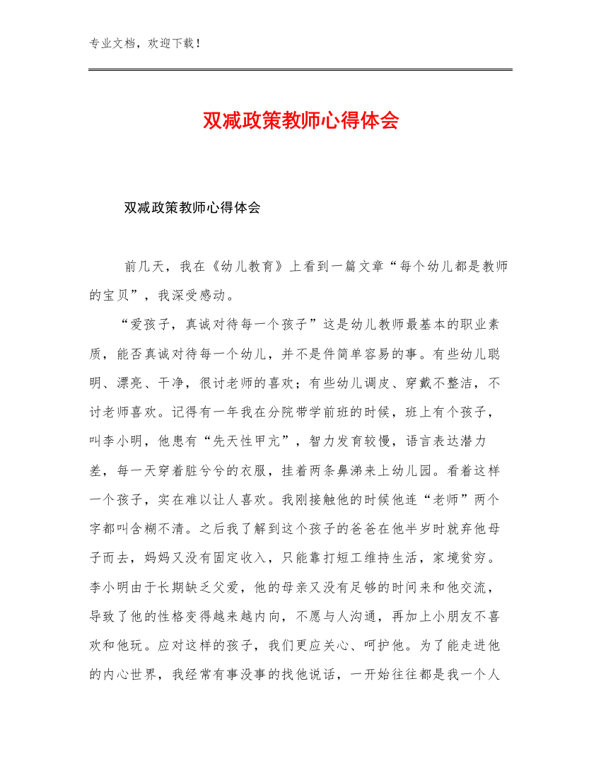 双减政策教师心得体会优选范文30篇合辑